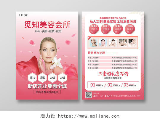 粉色简约大气美容开业钜惠宣传单美容宣传单
